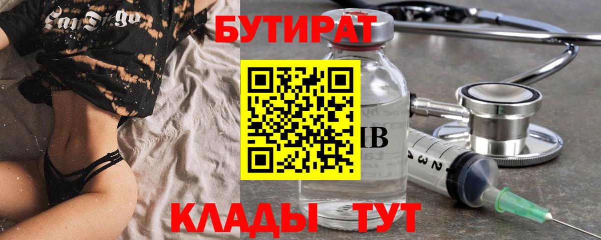 Златоуст  БУТИРАТ Butirat  Вход с VPN 