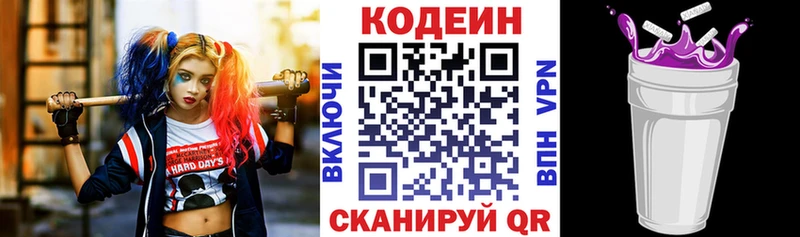 Codein напиток Lean (лин)  Златоуст 