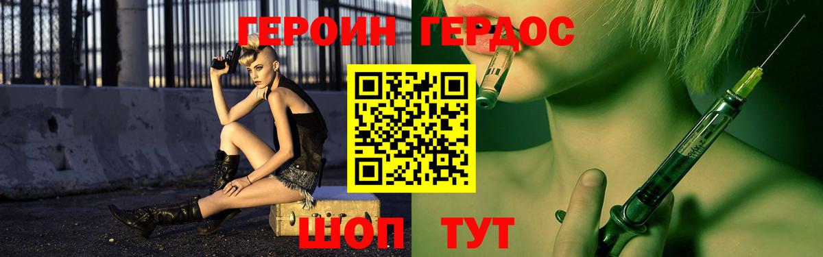 Героин  Вход с VPN  Златоуст  ГЕРОИН Heroin 